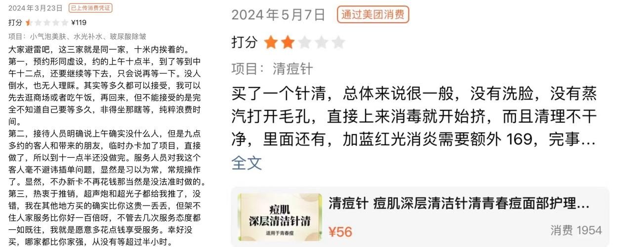 【315专题】“轻医美”祛魅，“新氧们”的合规与利益博弈困局