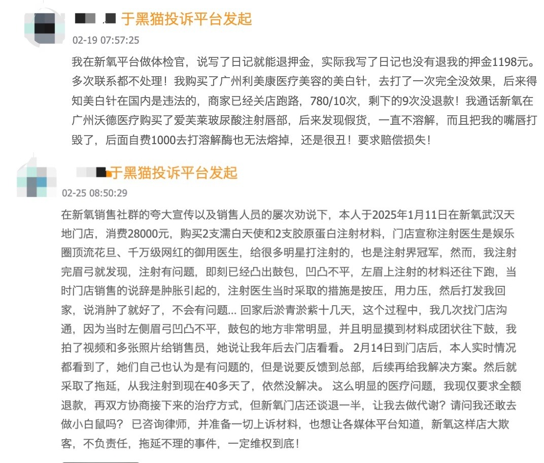 【315专题】“轻医美”祛魅，“新氧们”的合规与利益博弈困局