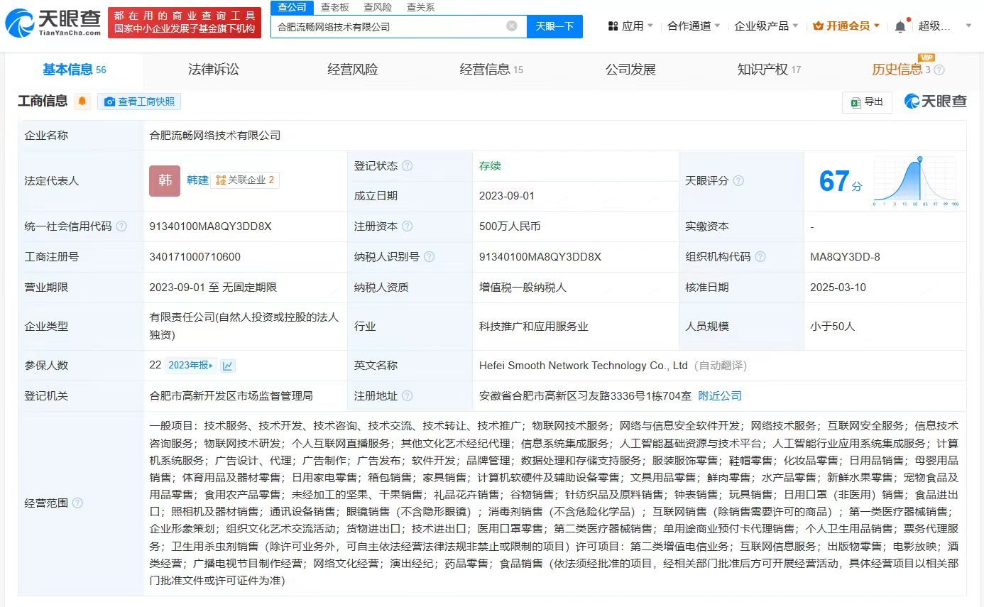 小杨哥实控公司新增多项零售业务