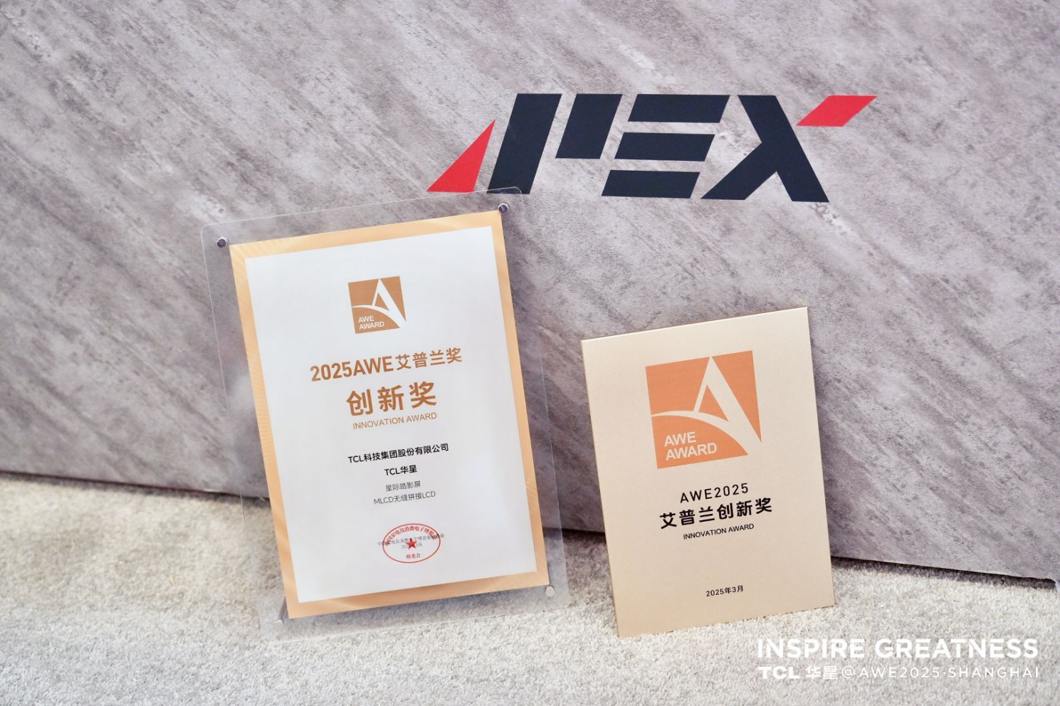 TCL华星“睛”艳亮相AWE2025，“屏”实力开启家电及消费电子新视界