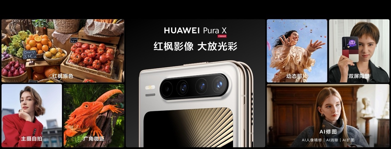 HUAWEI Pura X阔折叠专为内容而生，华为商城12期分期免息