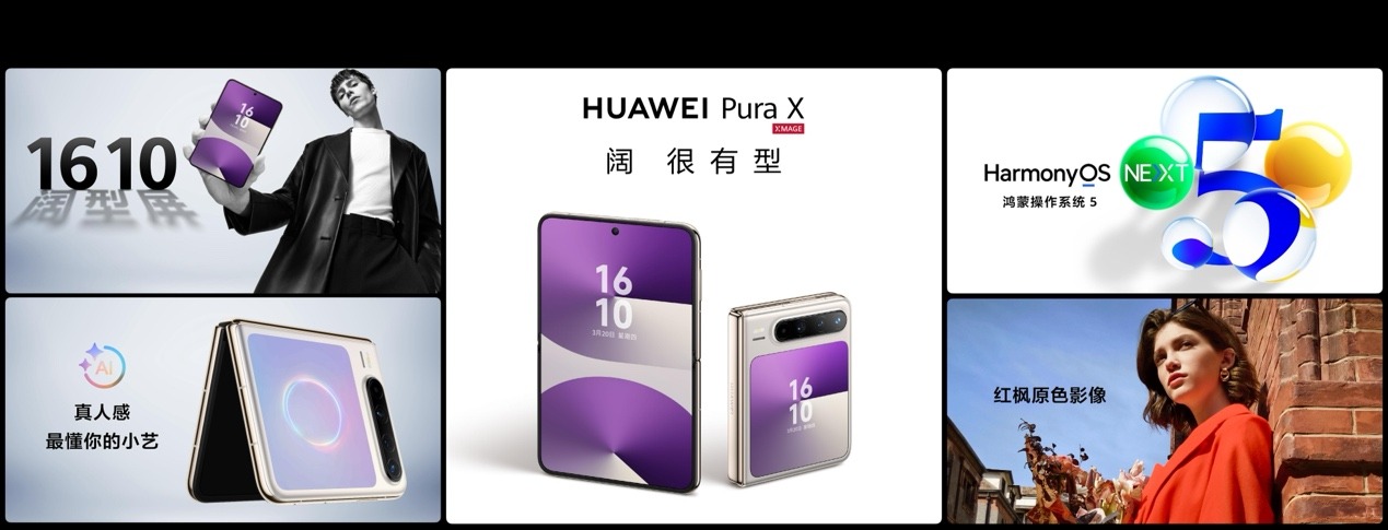 HUAWEI Pura X阔折叠专为内容而生，华为商城12期分期免息