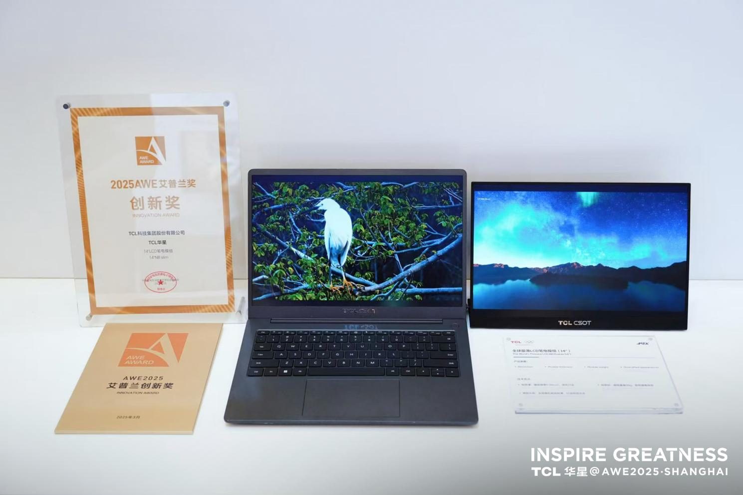 TCL华星“睛”艳亮相AWE2025，“屏”实力开启家电及消费电子新视界