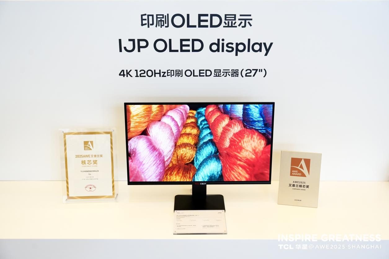 TCL华星“睛”艳亮相AWE2025，“屏”实力开启家电及消费电子新视界