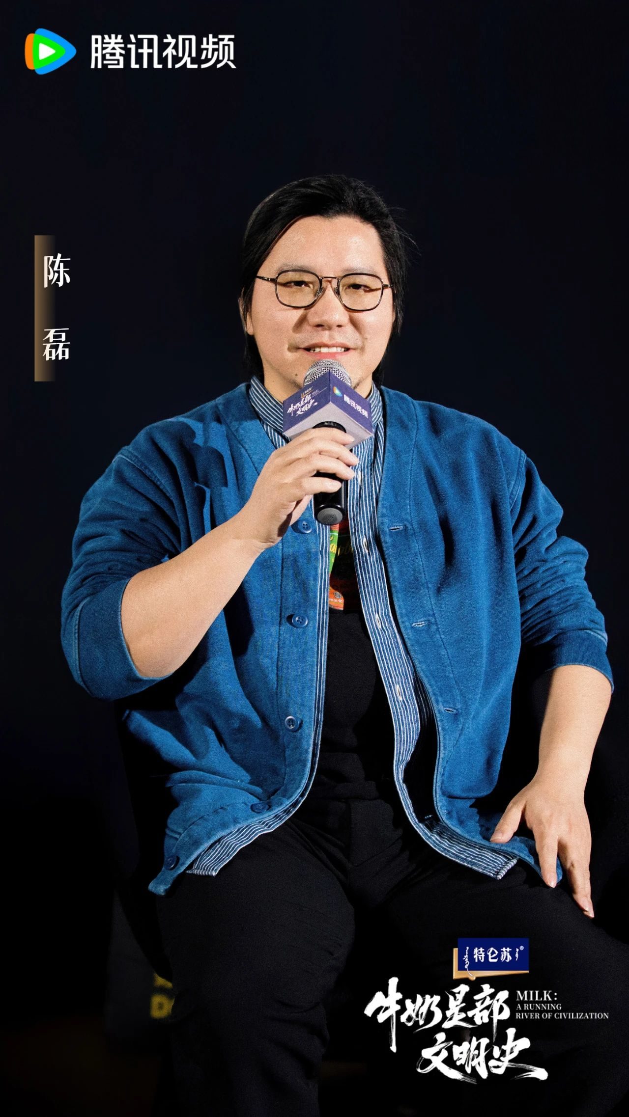 《牛奶是部文明史》3月6日首播 北京首映会主创畅谈创作历程