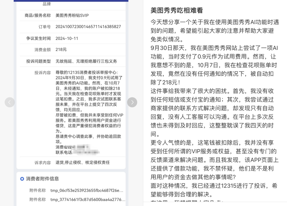 【315专题】美图、WPS套娃式付费：VIP一点都不V，这股风怎么刮到了大模型？