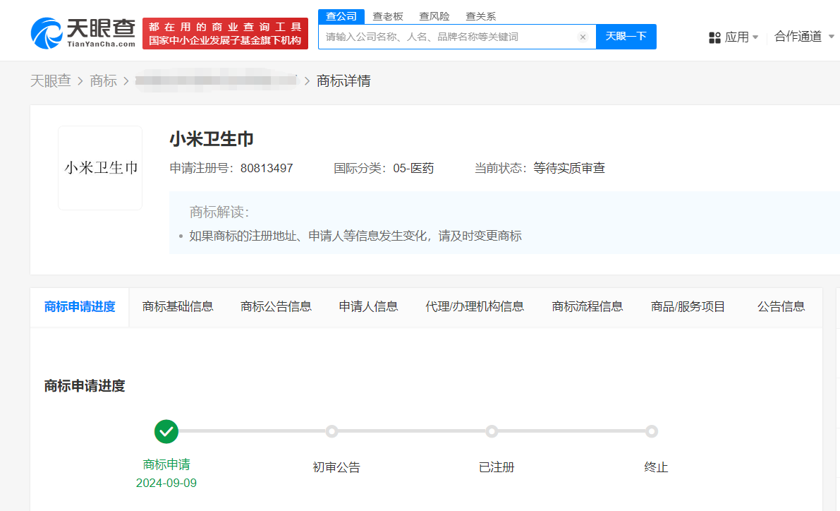 曾有公司申请小米卫生巾商标