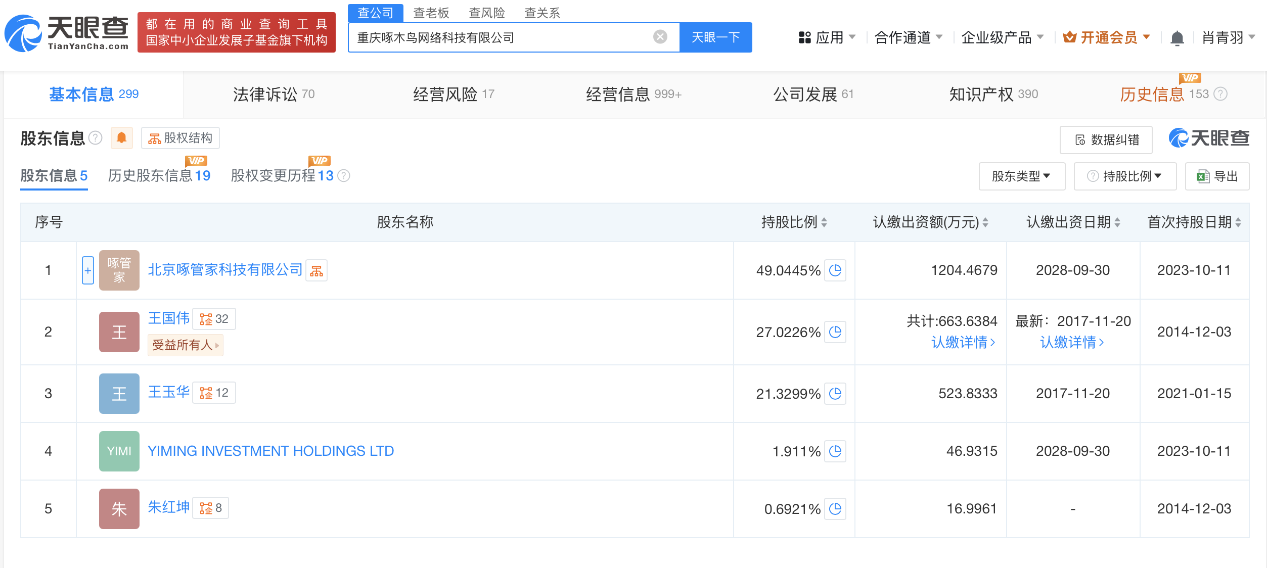 啄木鸟曾获顺为58等多方投资
