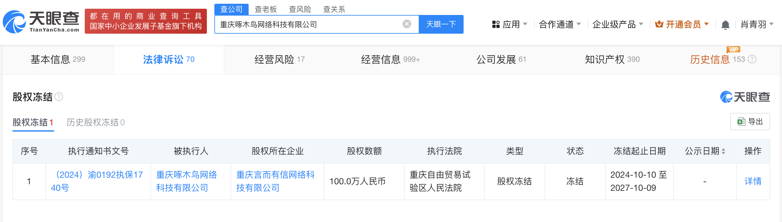 啄木鸟曾获顺为58等多方投资