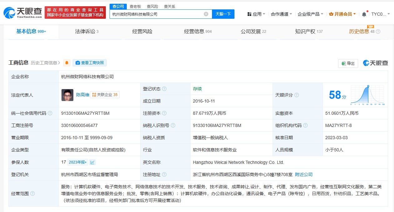 天眼查315数据：#315曝光套路抽奖涉事微财网络注册资本仅87万#