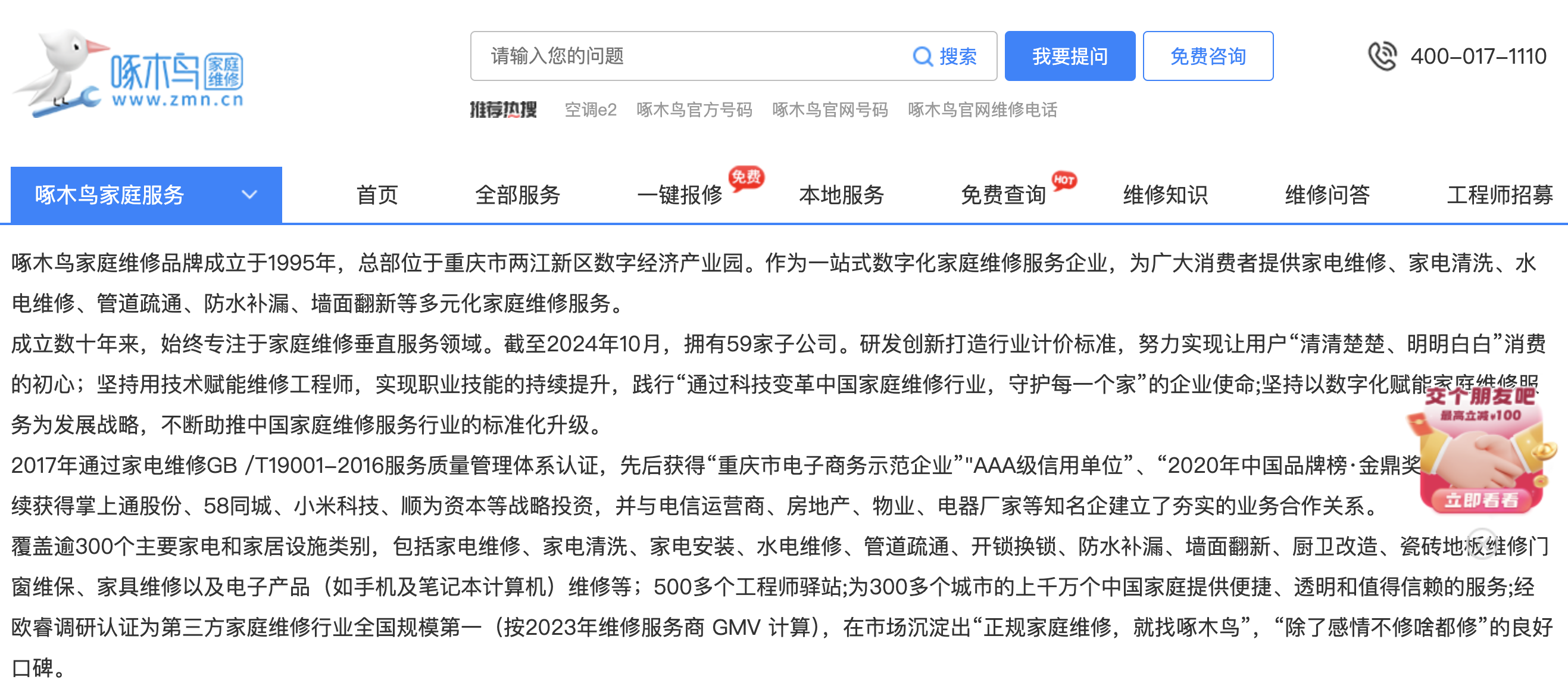 啄木鸟曾获顺为58等多方投资