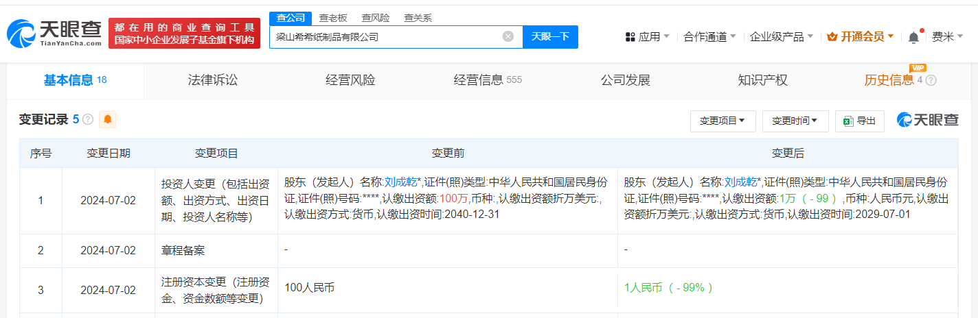 翻新卫生巾涉事老板关联1家回收公司