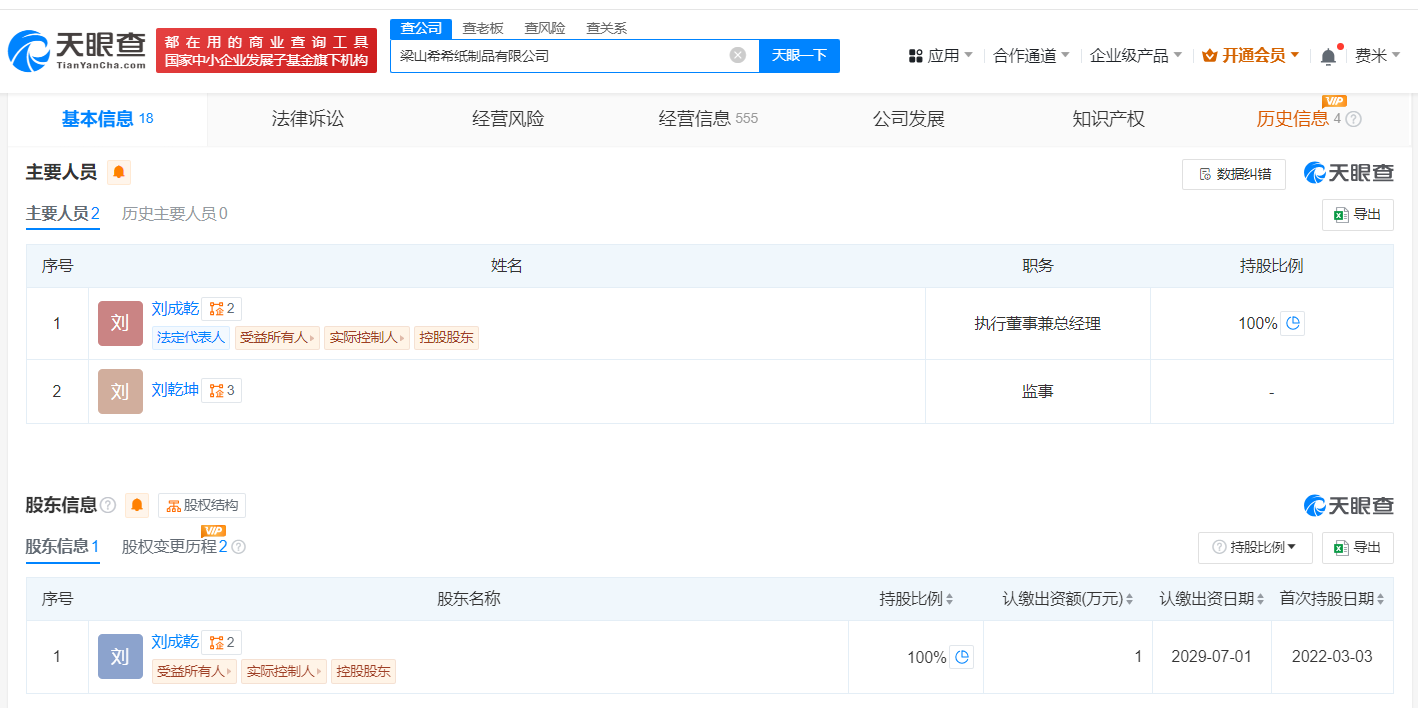 翻新卫生巾涉事老板关联1家回收公司