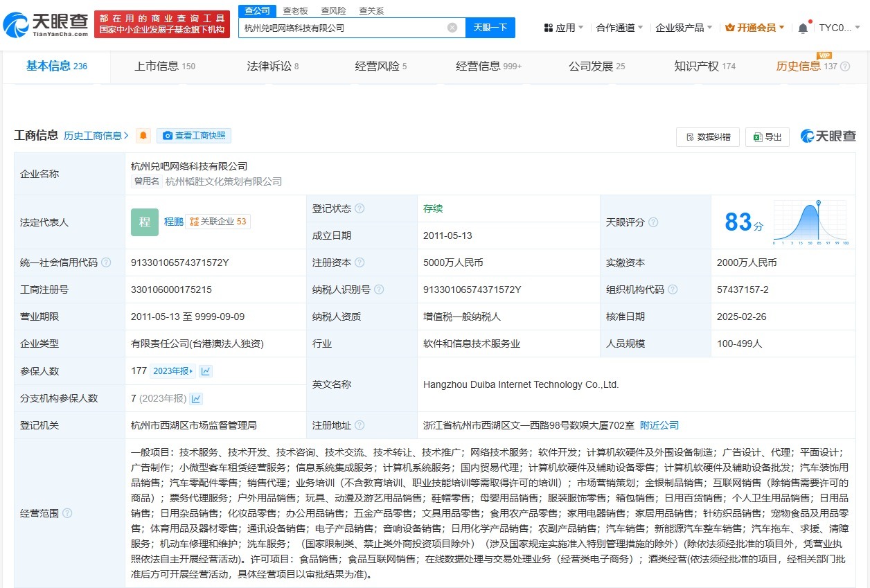 天眼查315数据：#抽奖套路涉事兑吧公司已登记多个摇奖作品著作权#