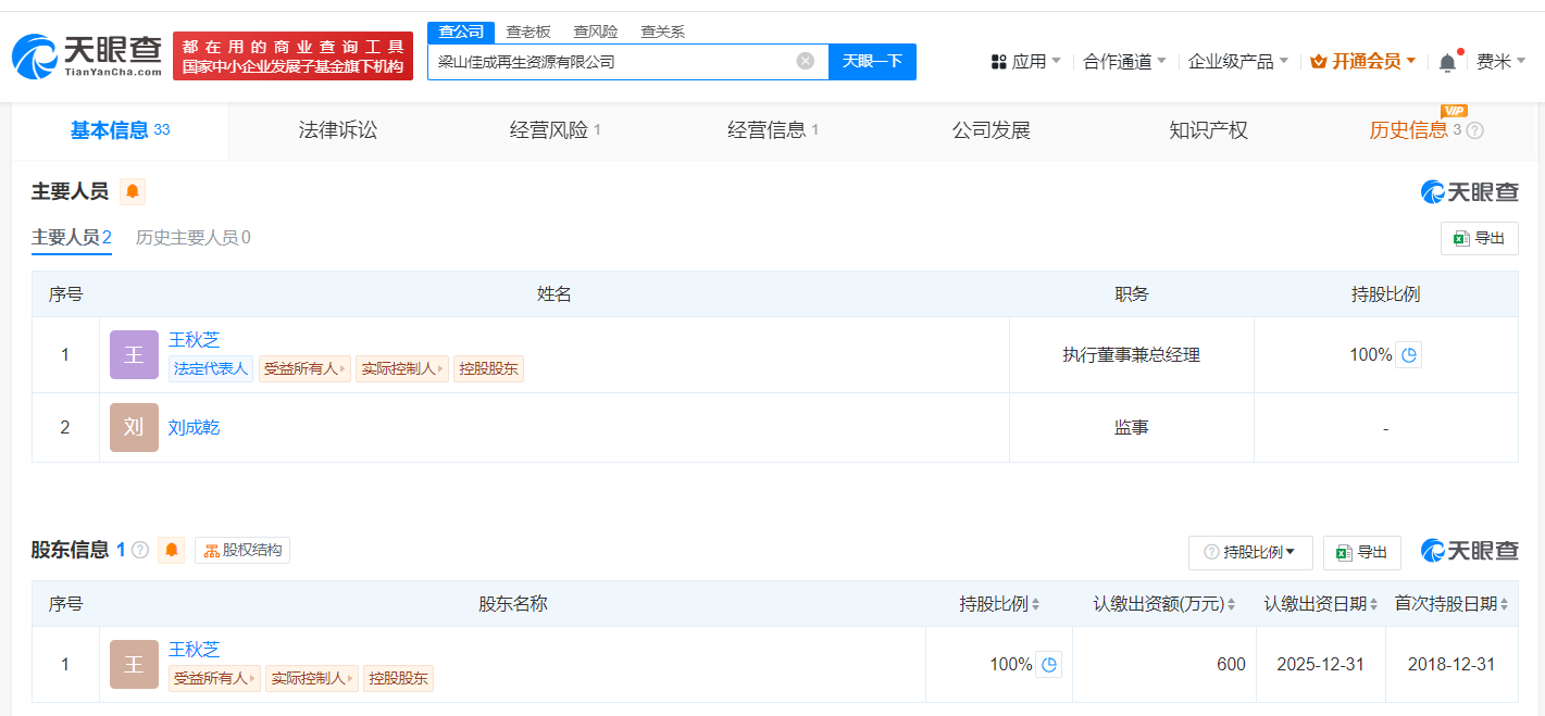 翻新卫生巾涉事老板关联1家回收公司
