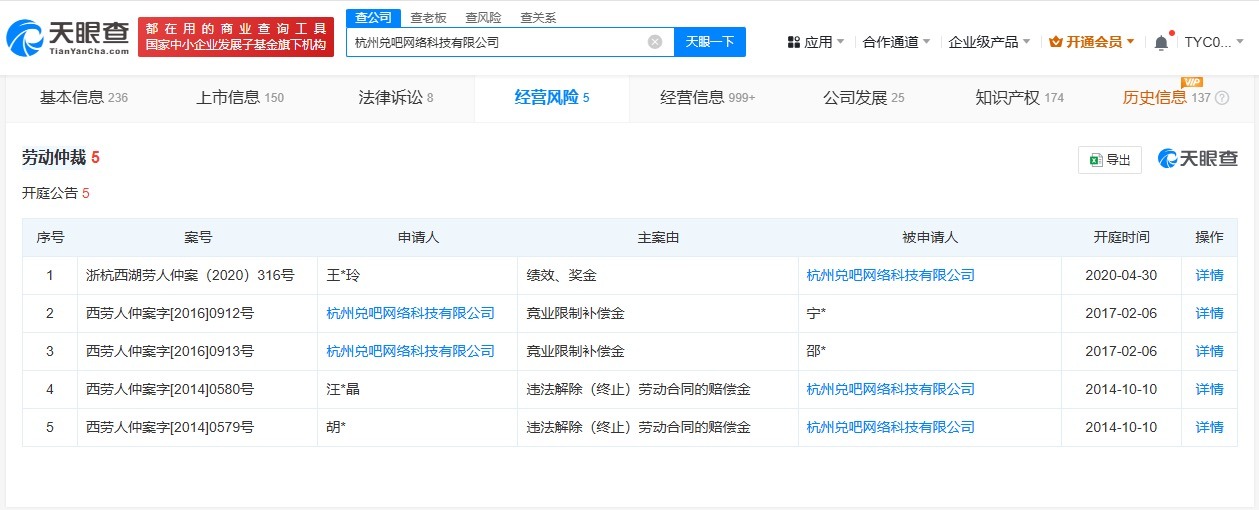 天眼查315数据：#抽奖套路涉事兑吧公司已登记多个摇奖作品著作权#