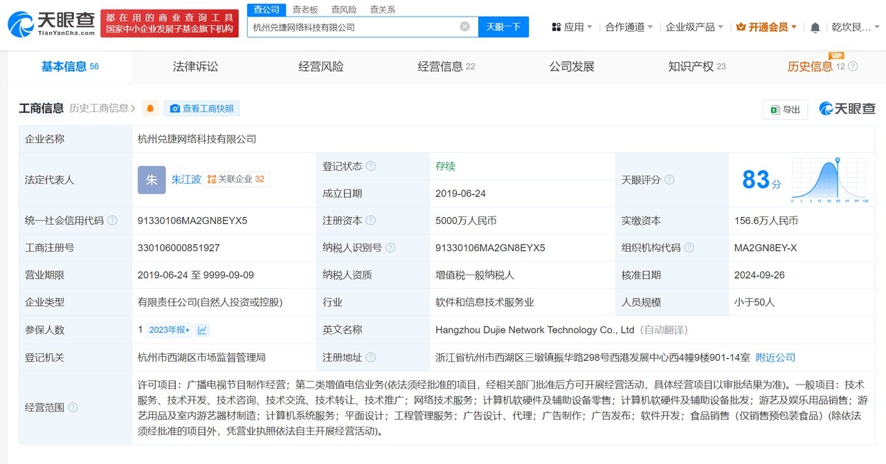 天眼查315数据：#手机抽奖套路涉事兑捷网络曾被抽查发现问题#