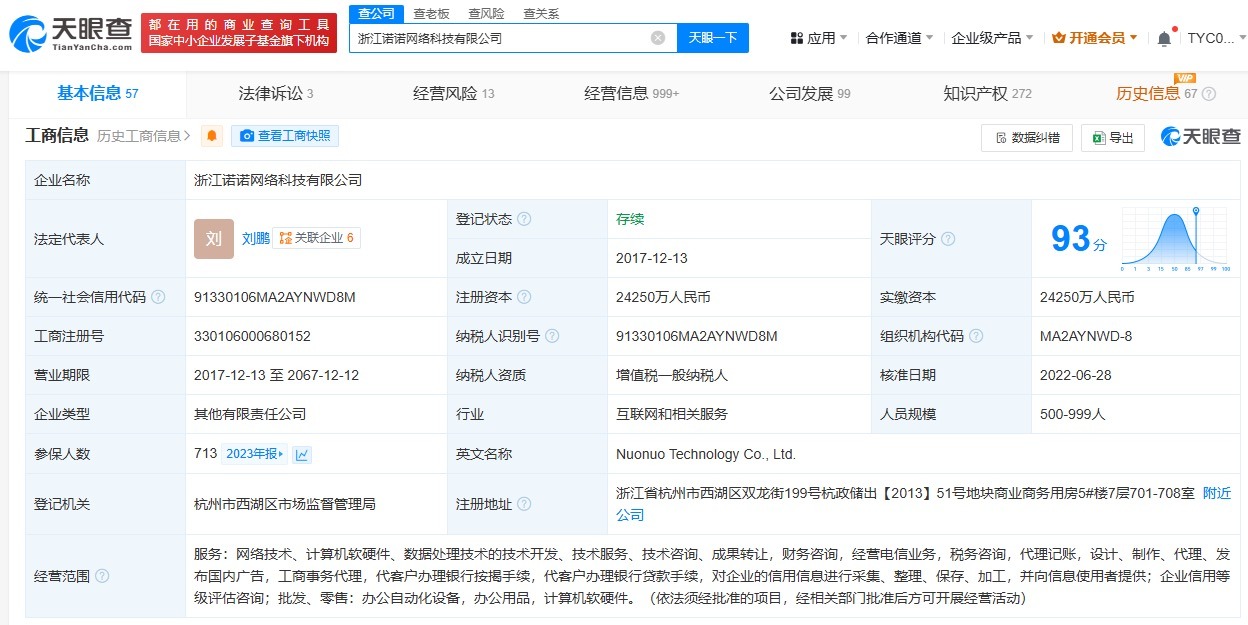 天眼查315数据：#揭秘手机抽奖套路涉事诺诺网络公司#