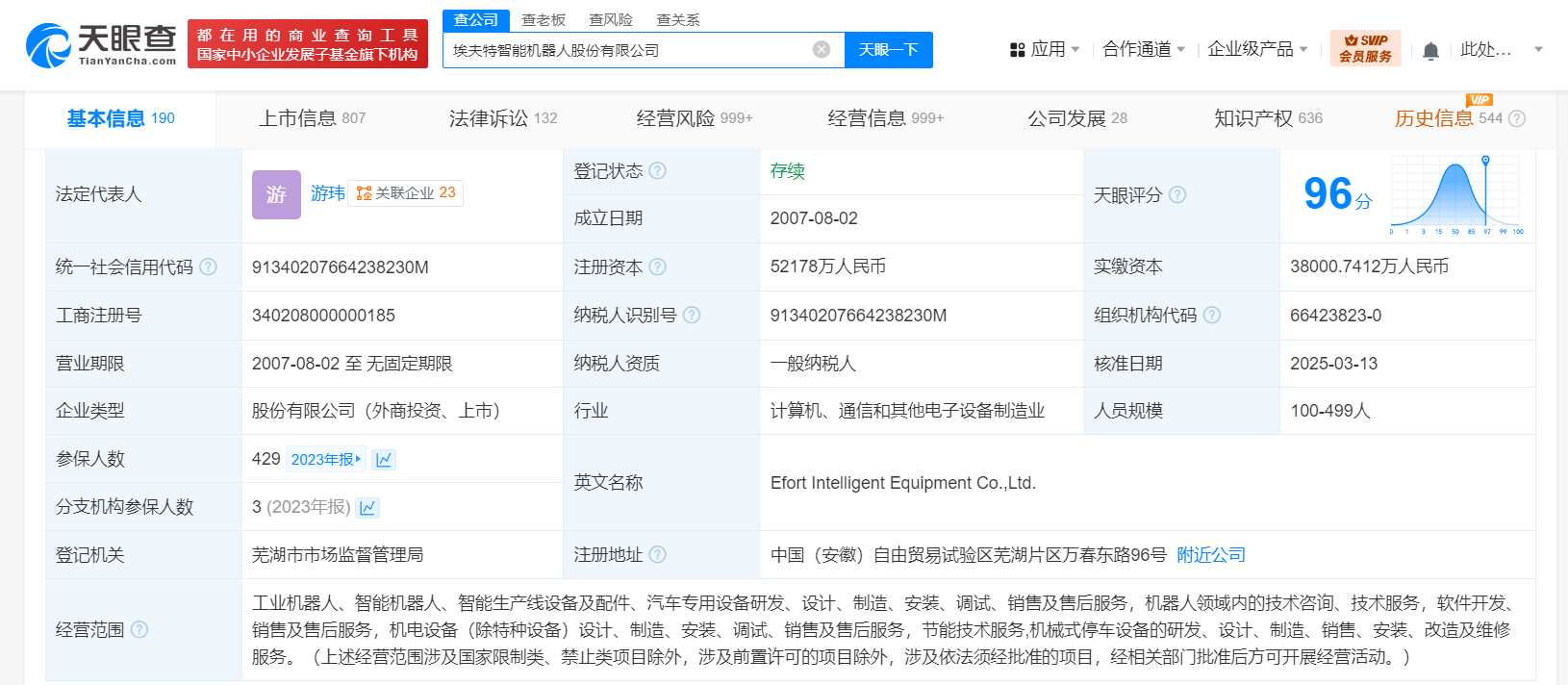 埃夫特更名完成工商变更