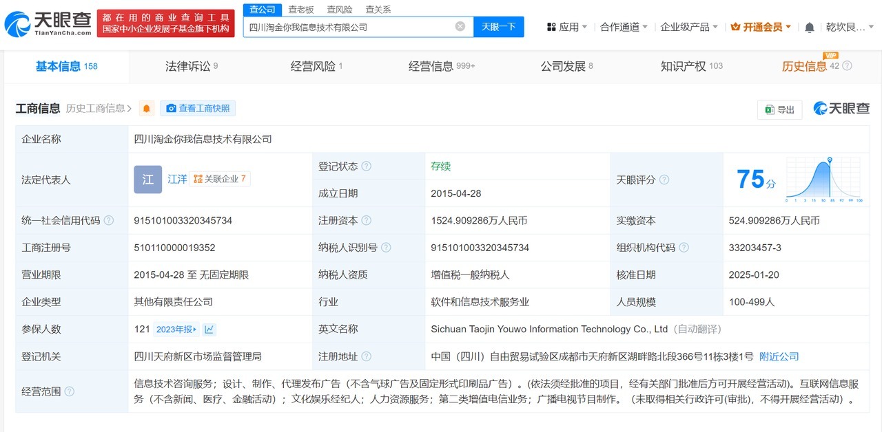 天眼查315数据：#骚扰电话涉事淘金公司已登记多项云客服软著权#