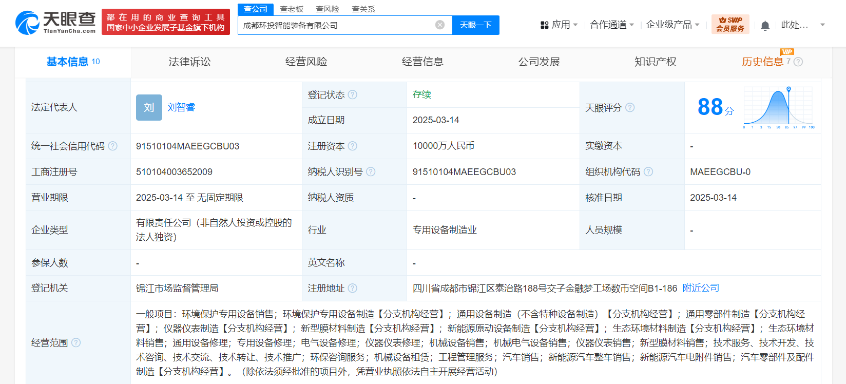#成都环境投资集团成立智能装备公司# 注册资本1亿