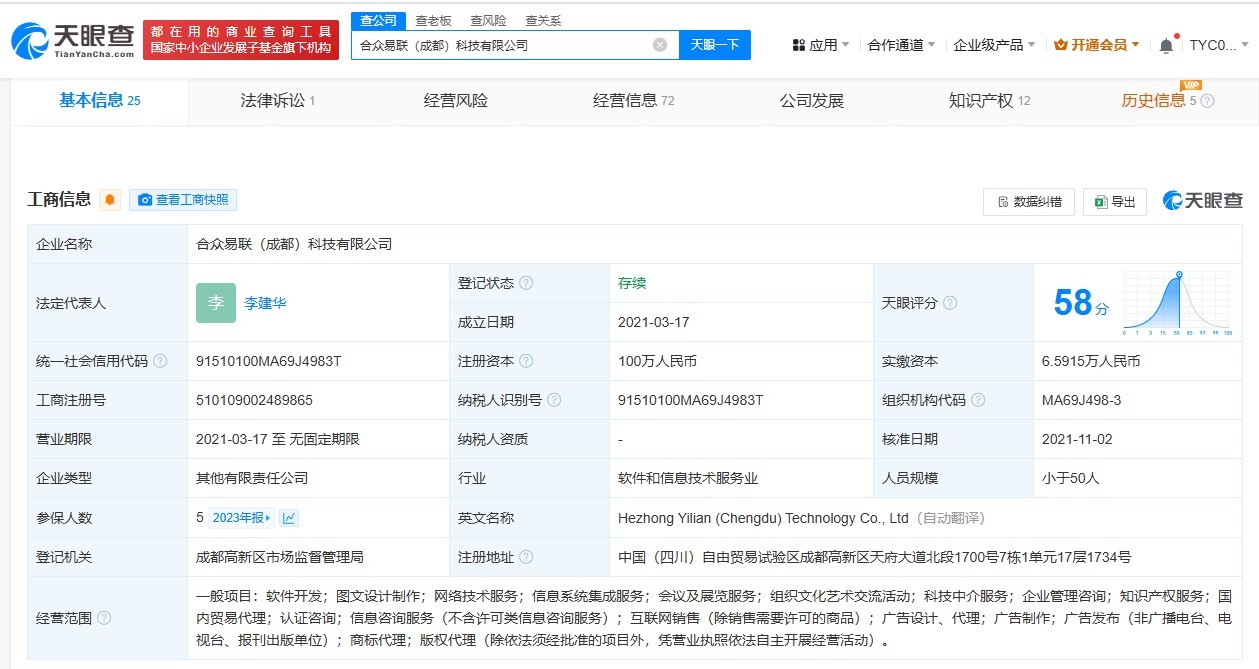 天眼查315数据：#骚扰电话涉事合众易联注册资本仅100万#