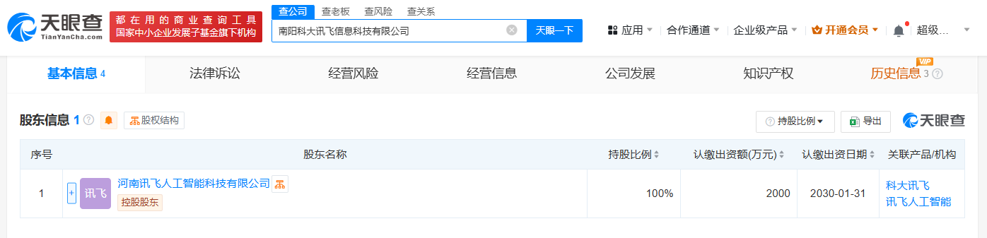#科大讯飞在南阳成立新公司# 含多项AI业务