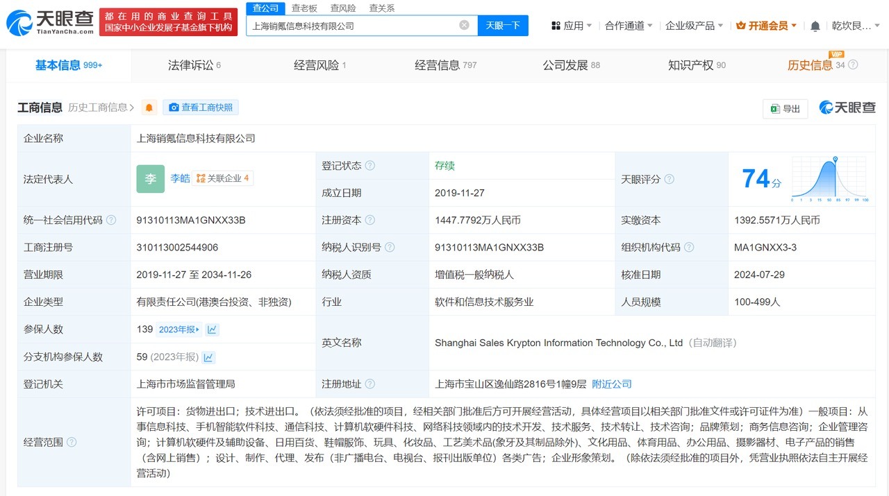 天眼查315数据：#骚扰电话涉事销氪公司已登记多款外呼软件#