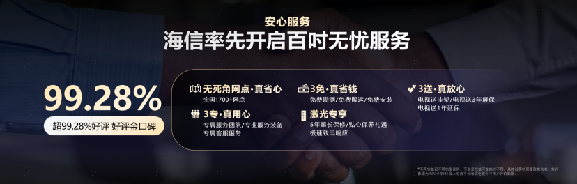 "不是所有百吋都是世界第一" ，海信因何占据全球百吋市场的半壁？