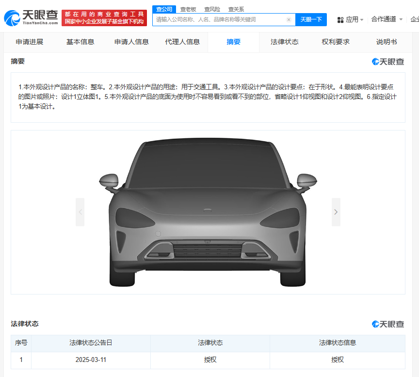 小米汽车SU7外观专利获授权