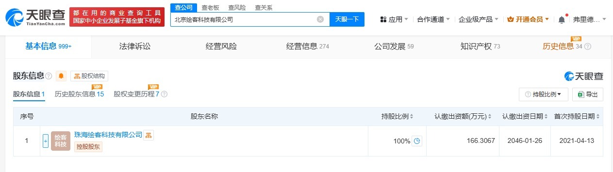 天眼查315数据：#窃取个人隐私北京绘客公司欠税余额1.9万#
