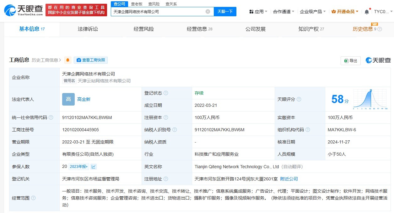 天眼查315数据：#信息黑洞涉事企腾网络已登记多个软著权#