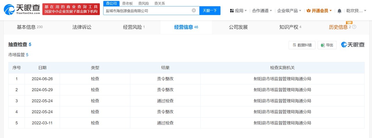 天眼查315数据：#多家增重虾仁涉事企业曾被责令整改#