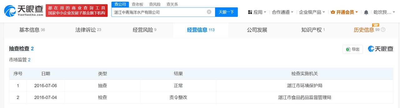 天眼查315数据：#多家增重虾仁涉事企业曾被责令整改#