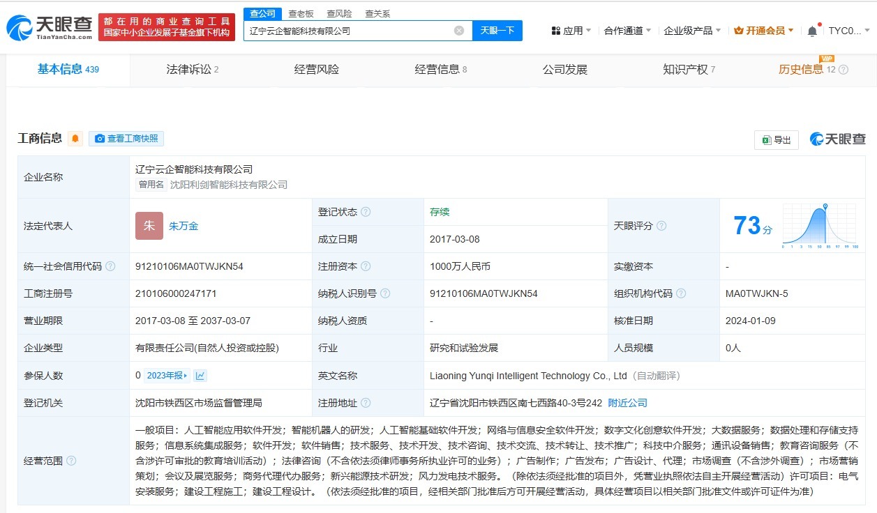 天眼查315数据：#315曝光信息黑洞涉事云企智能科技去年0人参保#