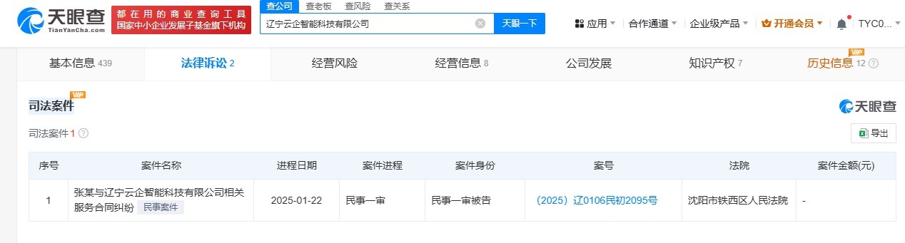 天眼查315数据：#315曝光信息黑洞涉事云企智能科技去年0人参保#