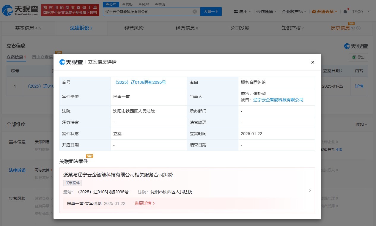 天眼查315数据：#315曝光信息黑洞涉事云企智能科技去年0人参保#