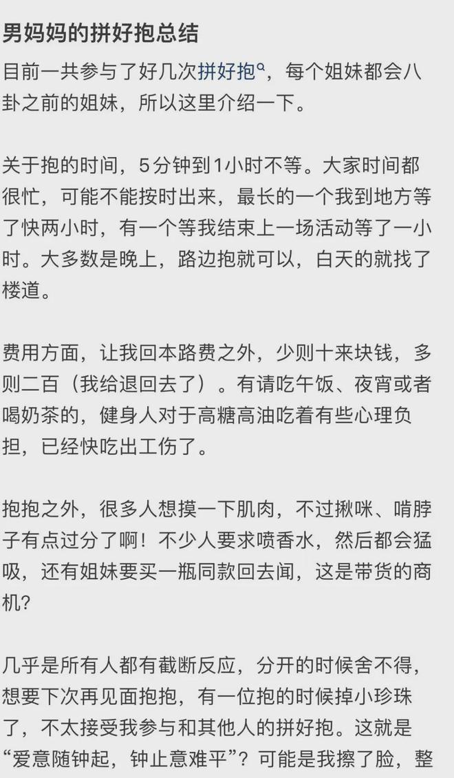 拼亲嘴搭子、拼好抱、拼床…年轻人消费路子越来越野了！
