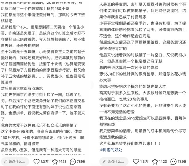 拼亲嘴搭子、拼好抱、拼床…年轻人消费路子越来越野了！