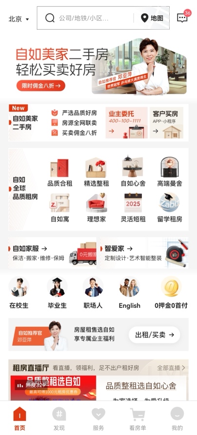 自如入局二手房市场，以“家”为核心打造交易新体验