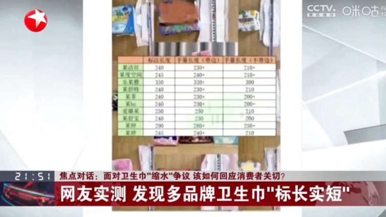 【315专题】“翻新卫生巾”背后，女性日化行业为何频频暴雷？
