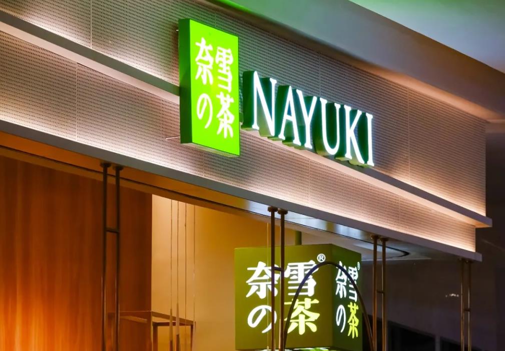 蜜雪股价持续创新高，奈雪却不断走低，差距为啥这么大？