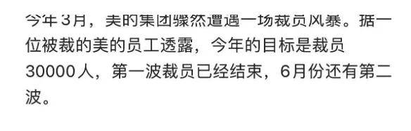 带头告别加班的家电巨头美的，这就开始裁员了？