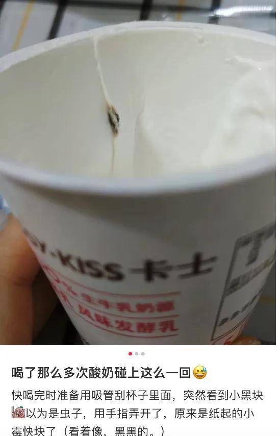长霉斑还拿出来卖？酸奶界爱马仕卡士又塌房了……
