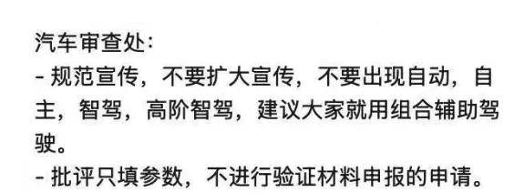 智驾、接管、脱手等词被禁用？车企发布会以后还怎么吹……