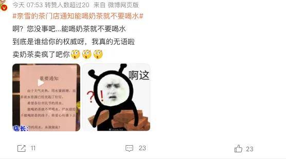 一则能喝奶茶就别喝水通知，写满了奈雪的茶加盟商的辛酸