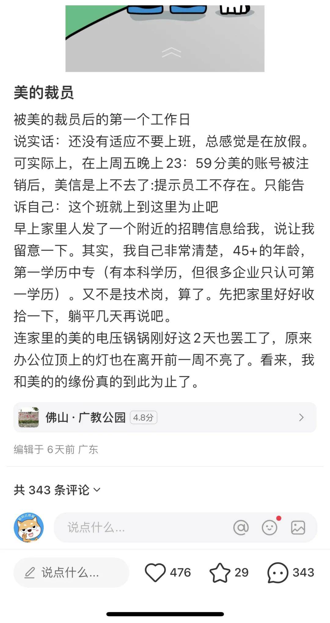 带头告别加班的家电巨头美的，这就开始裁员了？