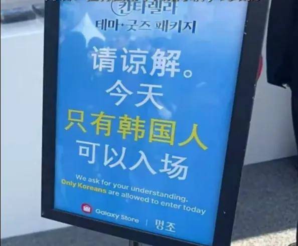 中文提醒仅韩国人可入场，鸣潮是蠢、鸡贼还是坏？