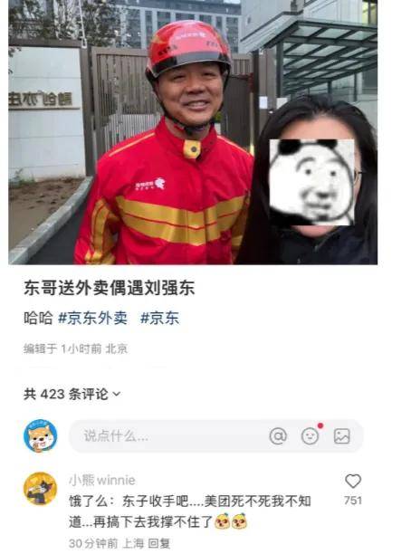 开始互抖黑料，刘强东外卖战要重塑劳动力成本与骑手尊严？