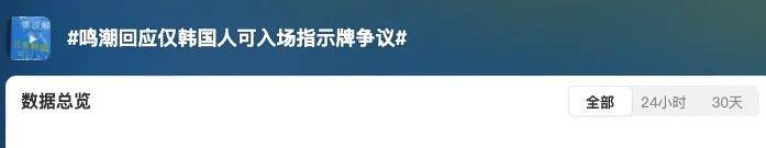 中文提醒仅韩国人可入场，鸣潮是蠢、鸡贼还是坏？